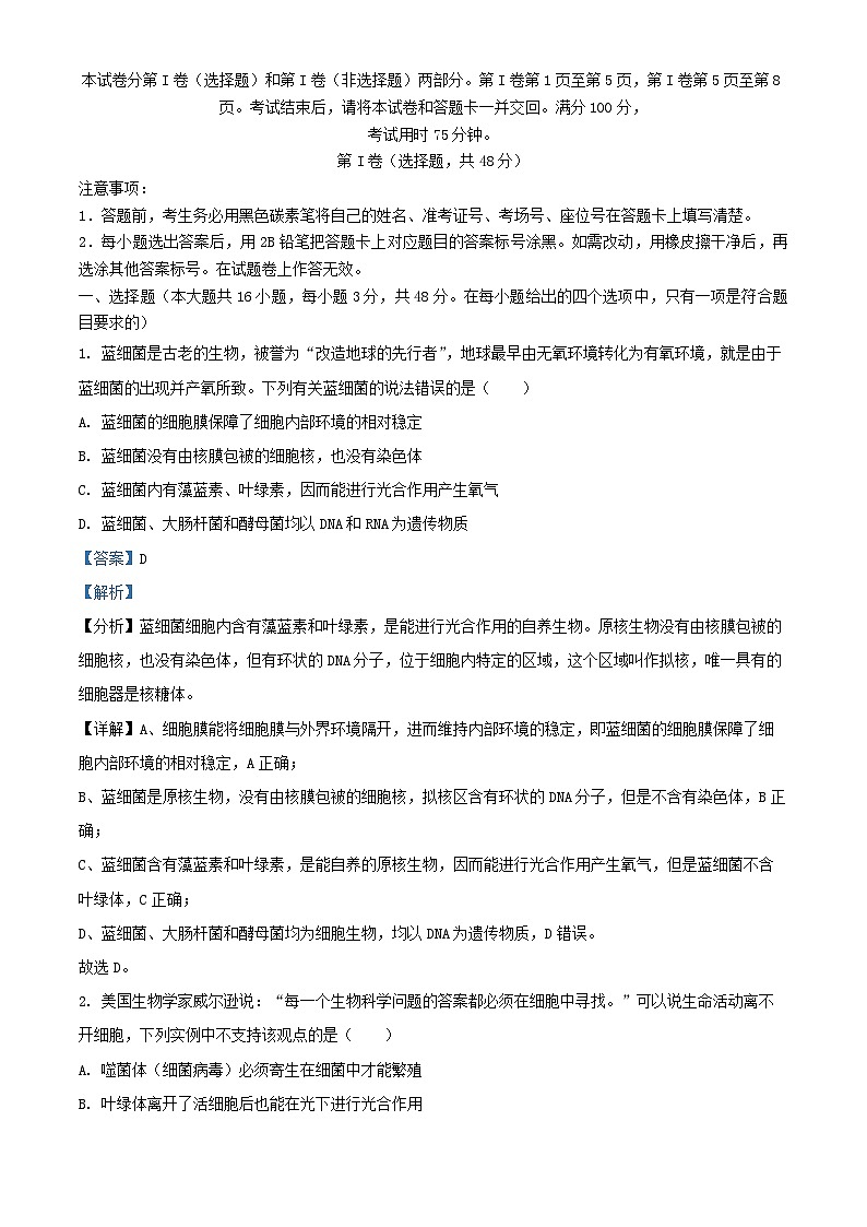 贵州省贵阳市2024_2025学年高一生物上学期12月月考试题含解析第1页