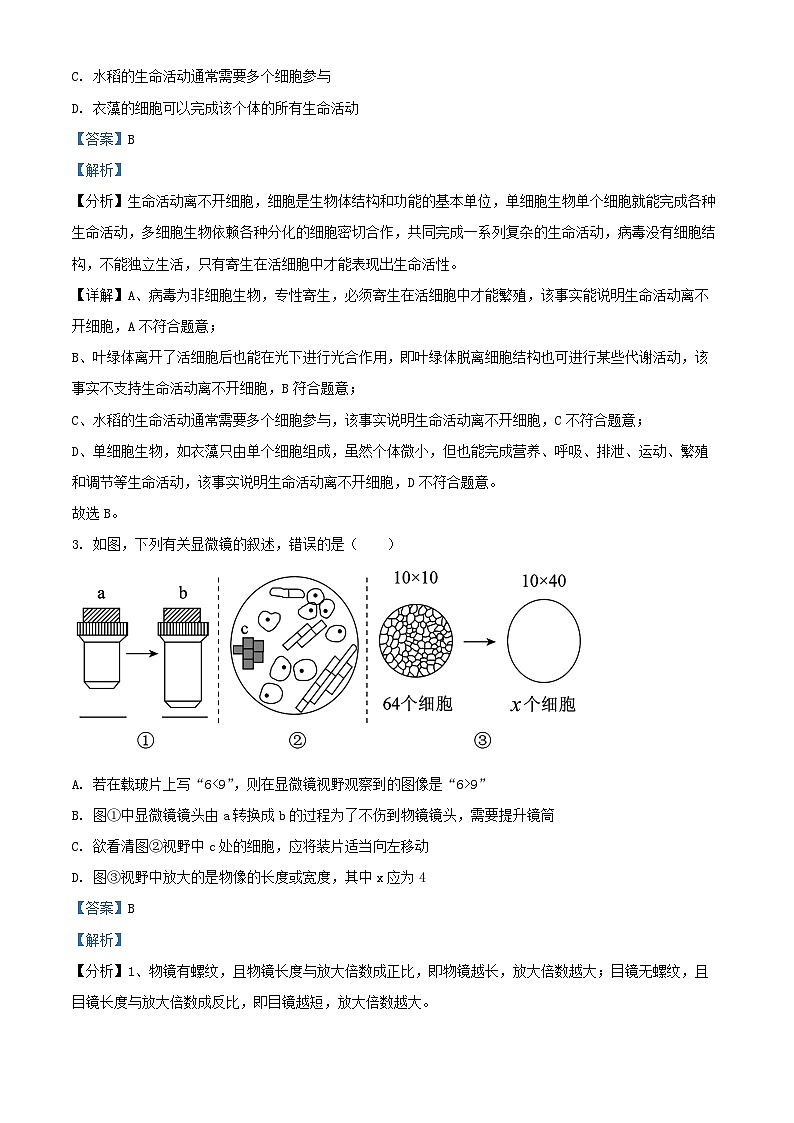 贵州省贵阳市2024_2025学年高一生物上学期12月月考试题含解析第2页
