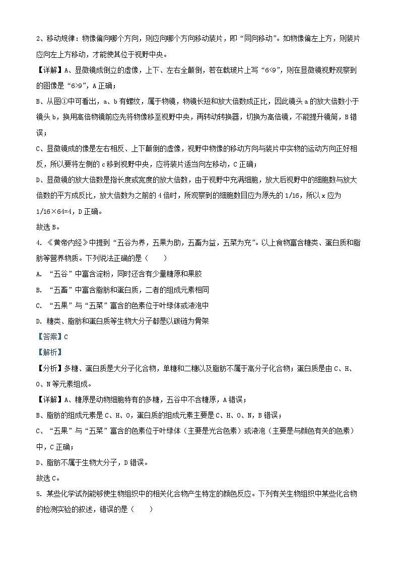 贵州省贵阳市2024_2025学年高一生物上学期12月月考试题含解析第3页