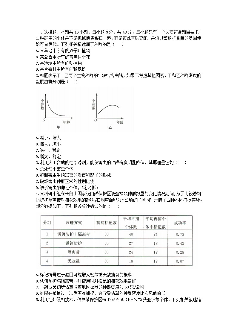 河北省沧州市2024_2025学年高二生物上学期12月月考试题第1页