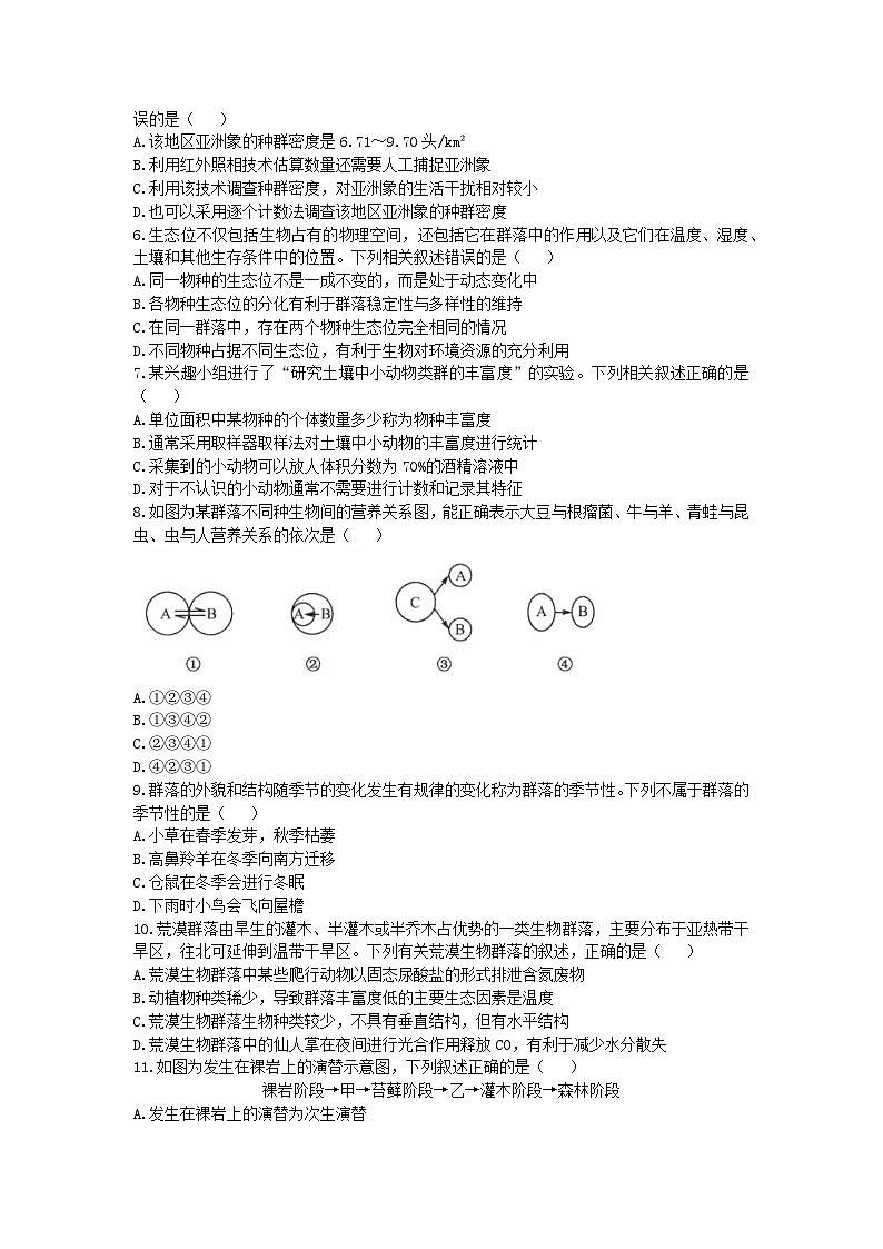 河北省沧州市2024_2025学年高二生物上学期12月月考试题第2页