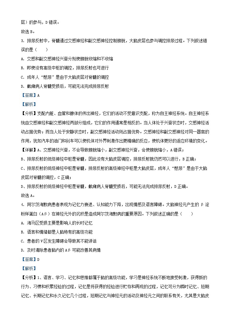 河北省邯郸市部分学校2024_2025学年高二生物上学期11月期中试题含解析第3页