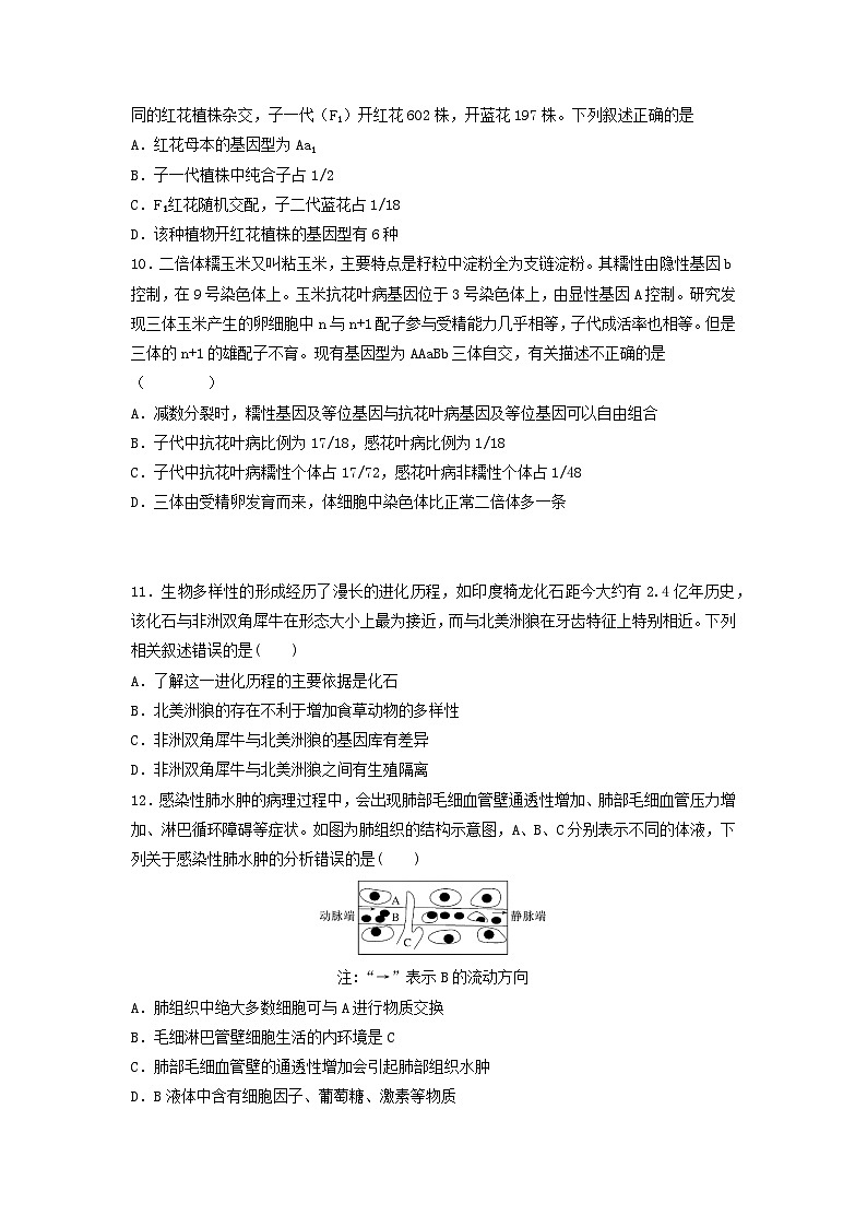 黑龙江省2024_2025学年高三生物上学期第12月第四次月考试题第3页