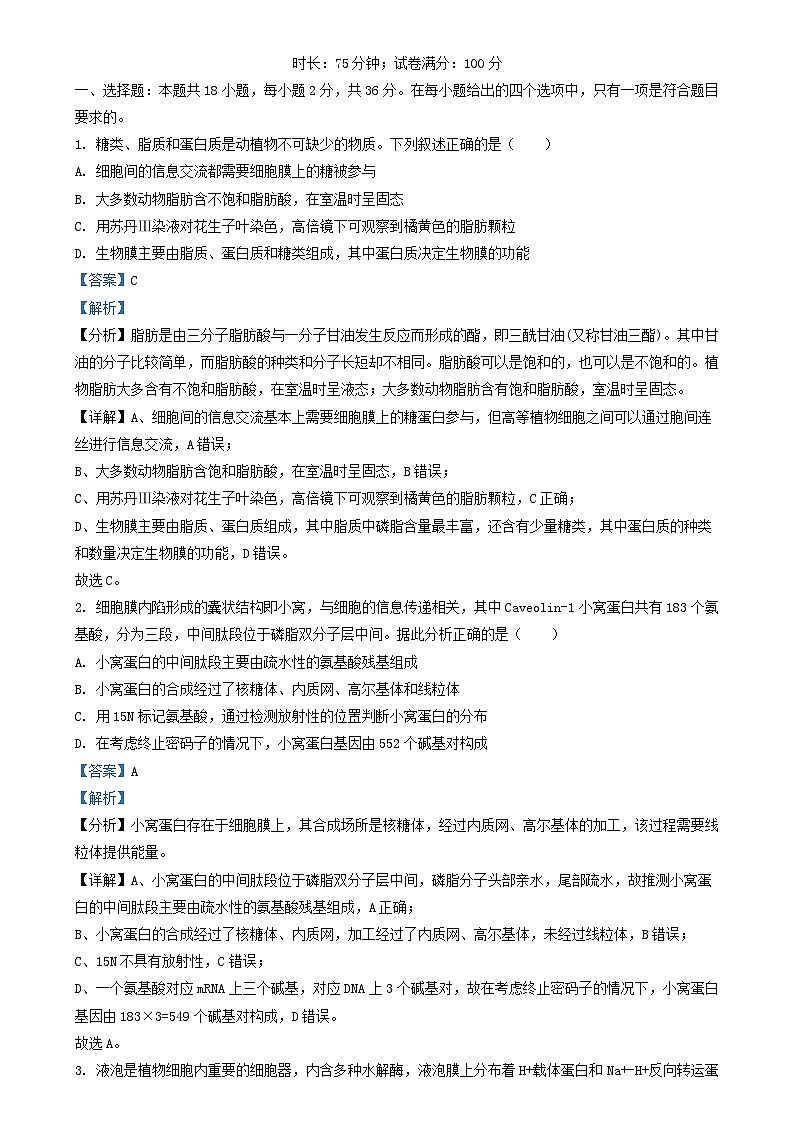 湖北省2024_2025学年高三生物上学期12月月考试题含解析第1页