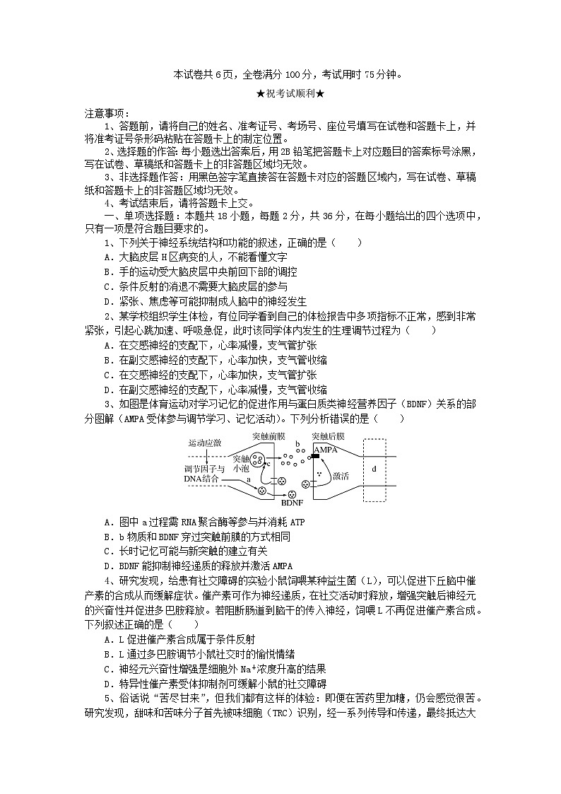 湖北省随州市2024_2025学年高二生物上学期12月联考试题第1页