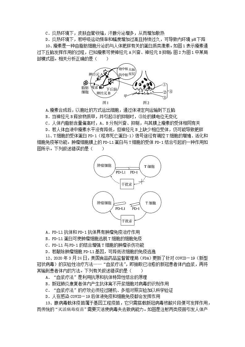 湖北省随州市2024_2025学年高二生物上学期12月联考试题第3页