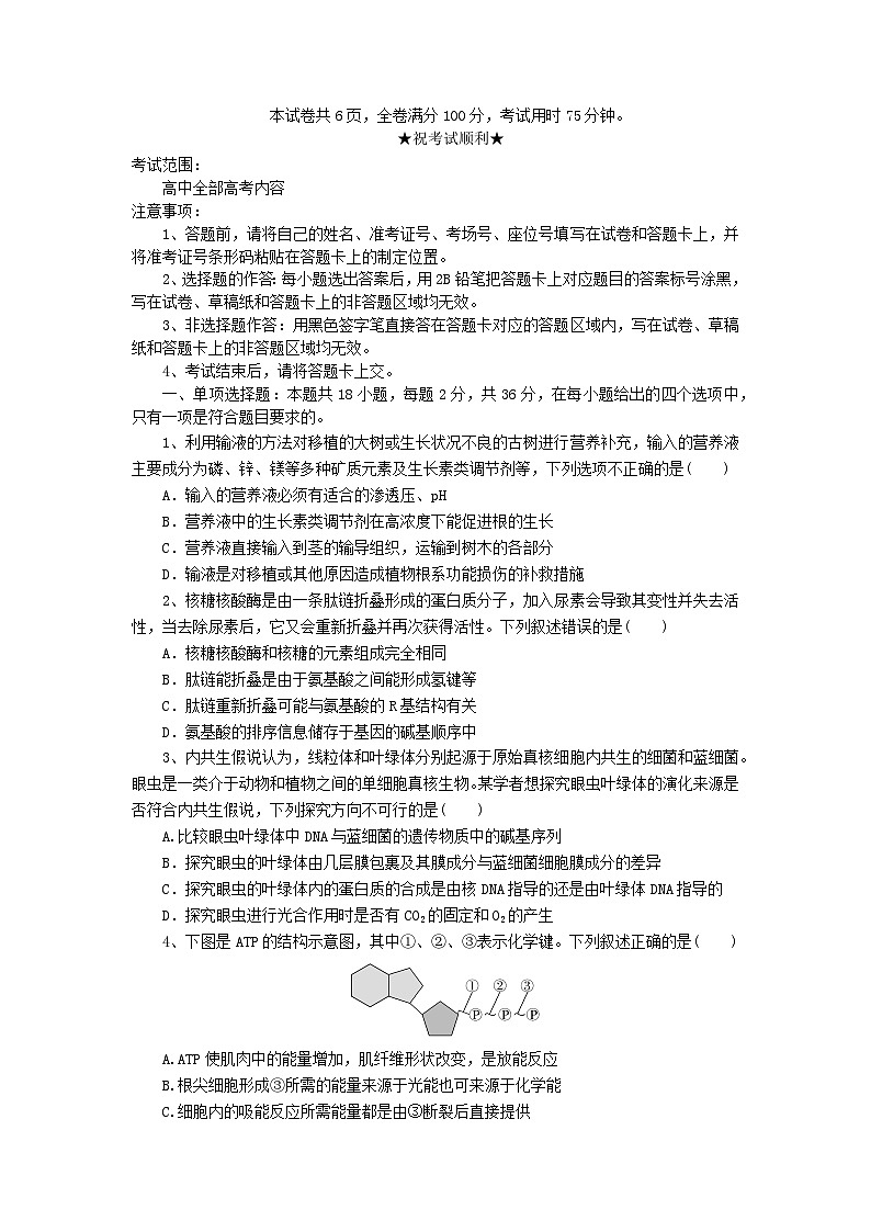 湖北省随州市2024_2025学年高三生物上学期12月联考试题第1页