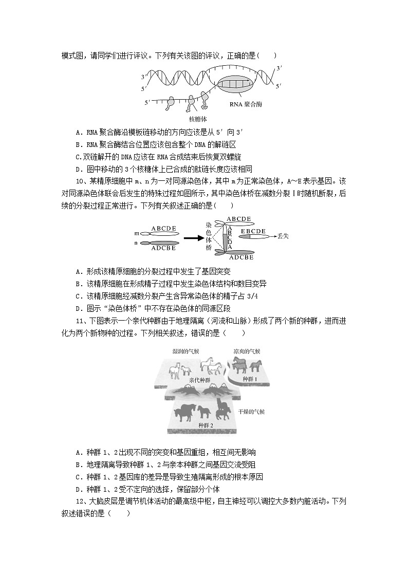 湖北省随州市2024_2025学年高三生物上学期12月联考试题第3页