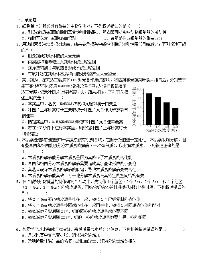 湖北剩州市2024_2025学年高三生物上学期12月月考试题含解析第1页