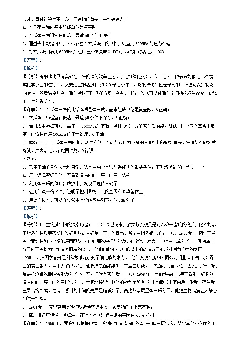 湖南省2024_2025学年高三生物上学期12月月考试题含解析第2页