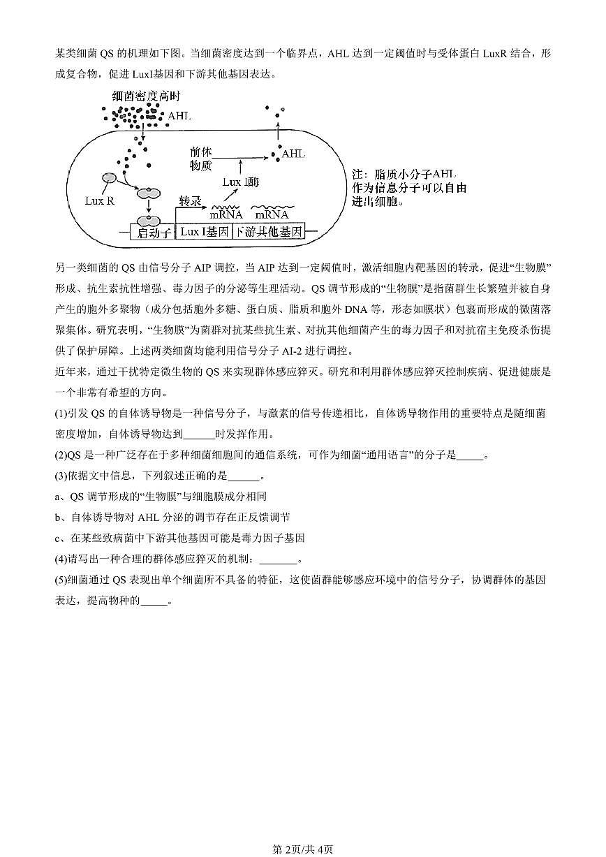 2023-2025北京高三二模[高考模拟]生物汇编：细胞膜的结构和功能第2页