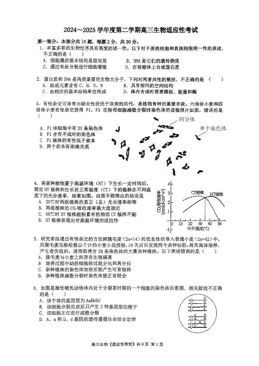 2025北京育才学校高三三模[高考模拟]生物试卷第1页