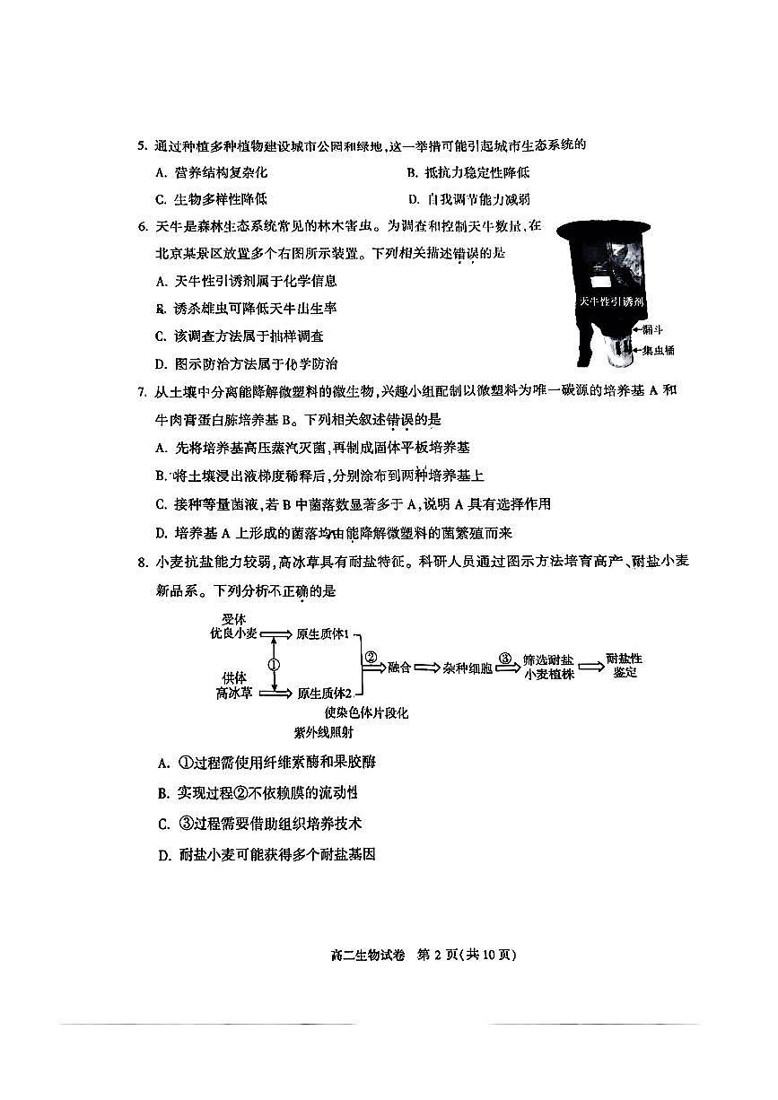 2025北京顺义高二（下）期末真题生物试卷第2页