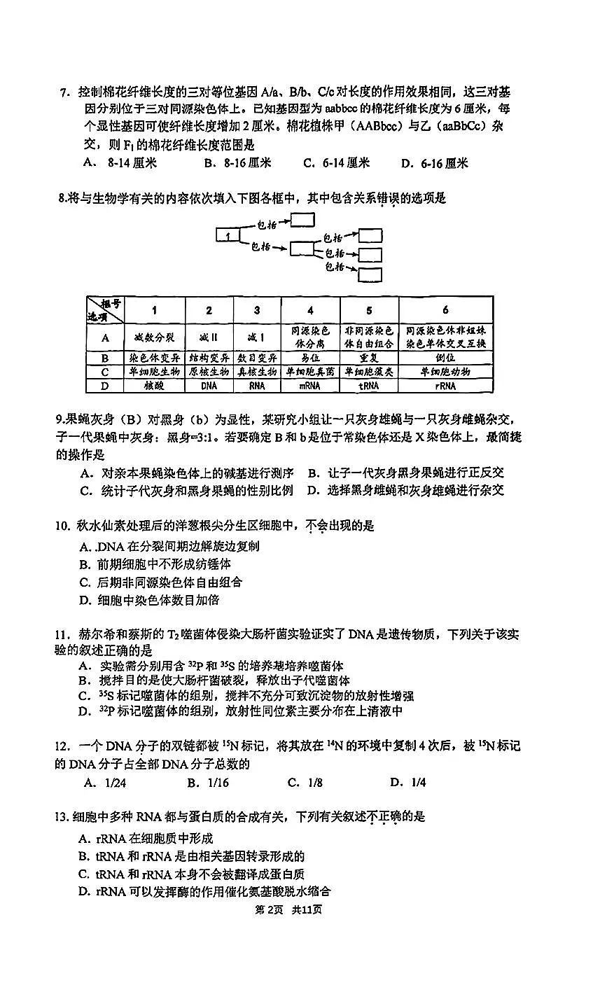 2025北京清华附中高一（下）期末真题生物试卷第2页