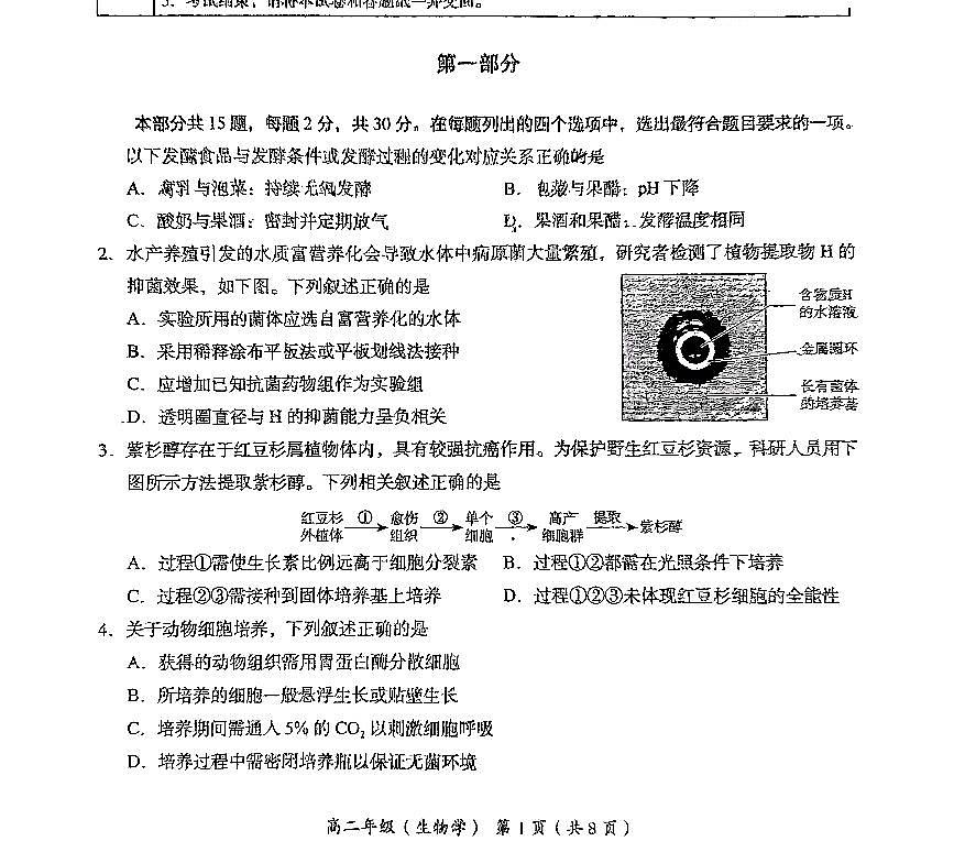 2025北京海淀高二（下）期末真题生物试卷（教师版）第1页