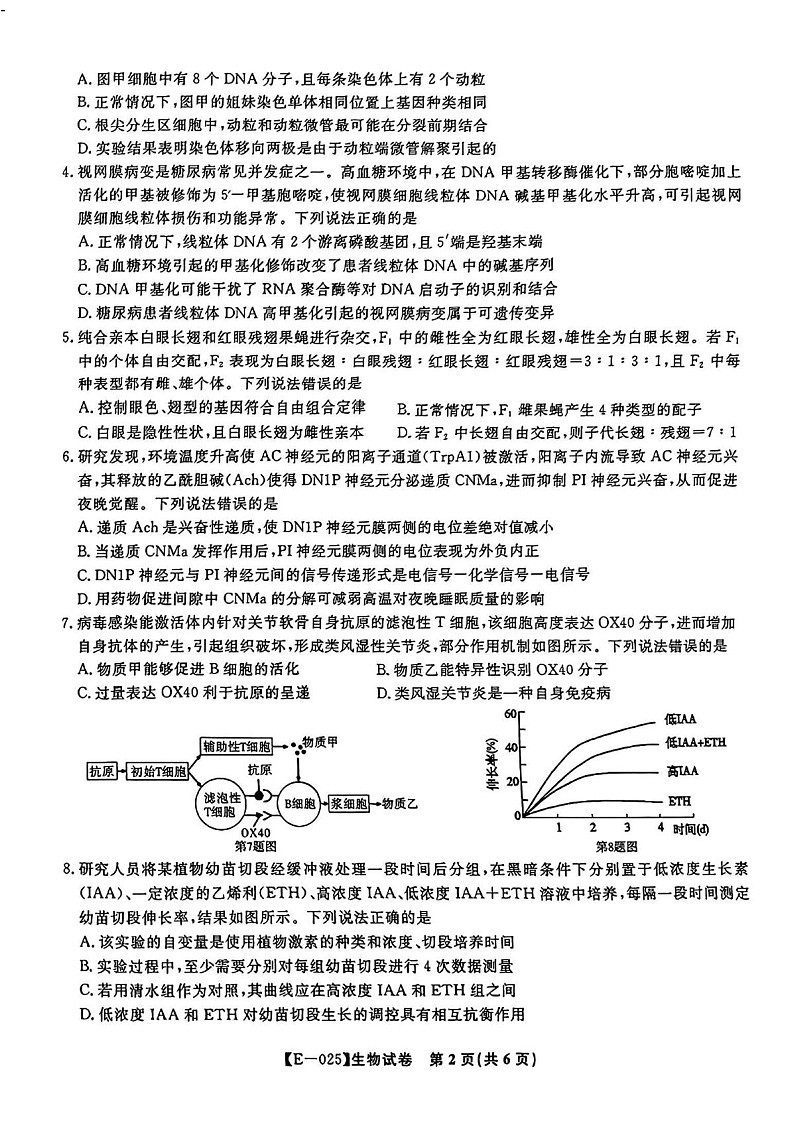 安徽省皖江名校联盟2025届高三下学期2月联考-生物试卷（含答案）第2页