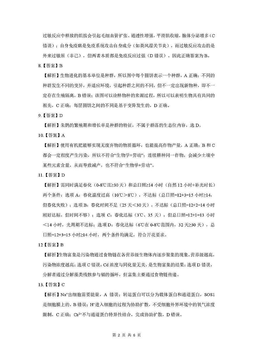 生物答案-茂名市2024-2025高二下期末第2页