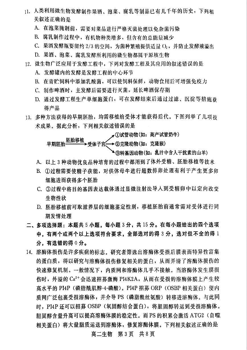 河北省NT20名校联合体2024-2025学年高二下学期期末考试生物试题（PDF版附解析）第3页