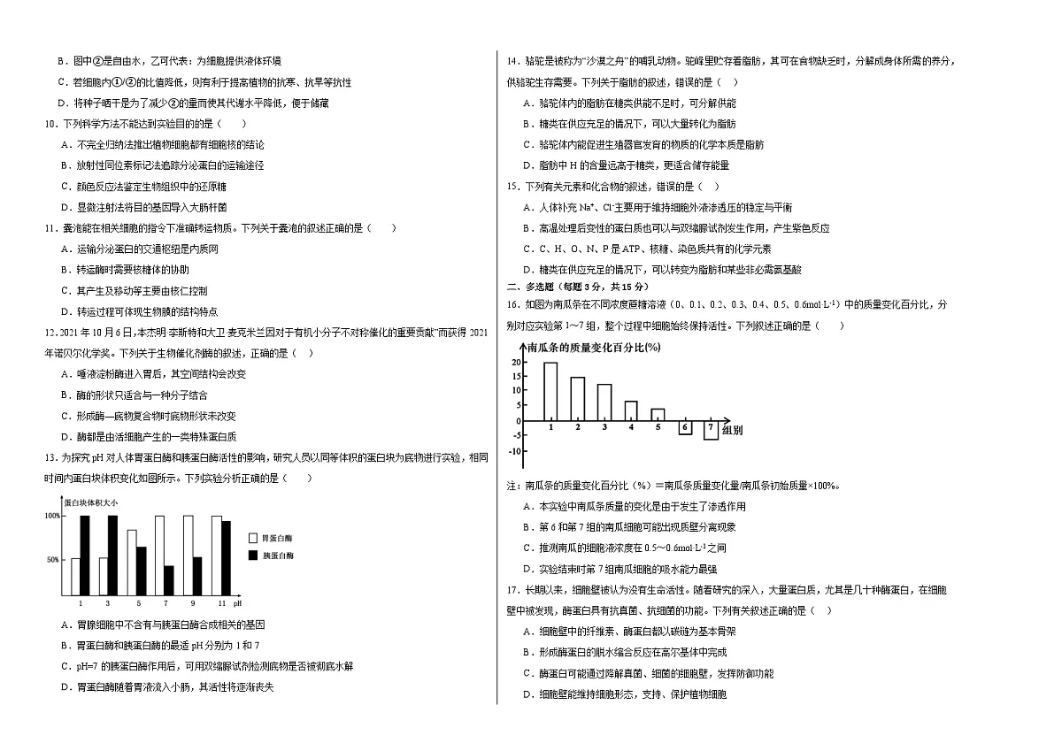 2024-2025学年度第二学期期末考试生物第2页