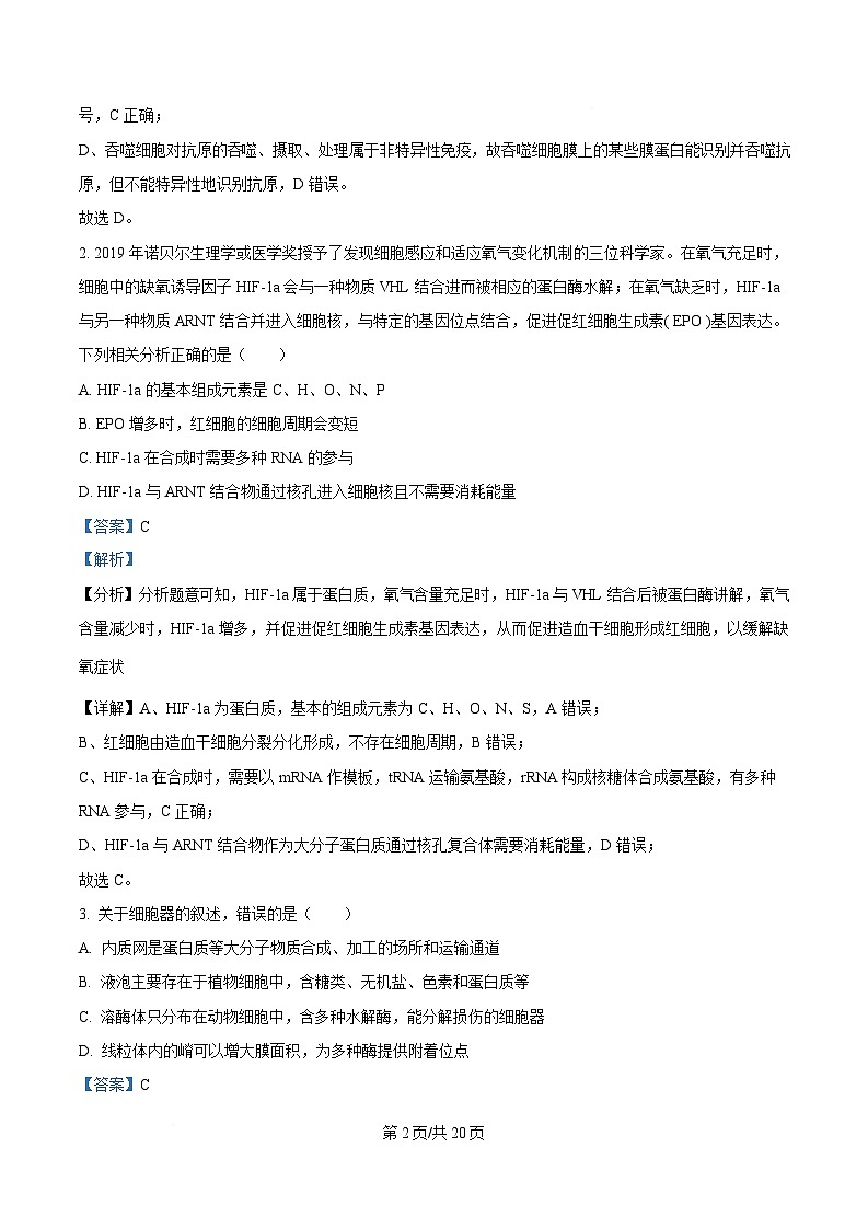湖北省部分高中协作体2024-2025学年高一下学期6月期末生物试题  Word版含解析第2页