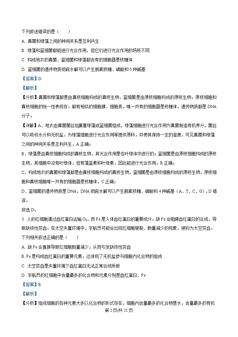 湖北省十堰市2024-2025学年高二下学期期末考试生物试题 Word版含解析第2页