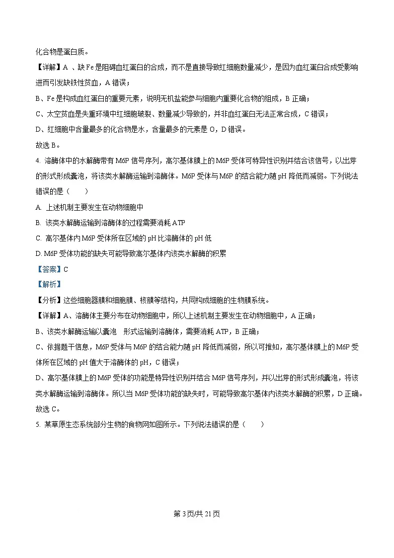 湖北省十堰市2024-2025学年高二下学期期末考试生物试题 Word版含解析第3页