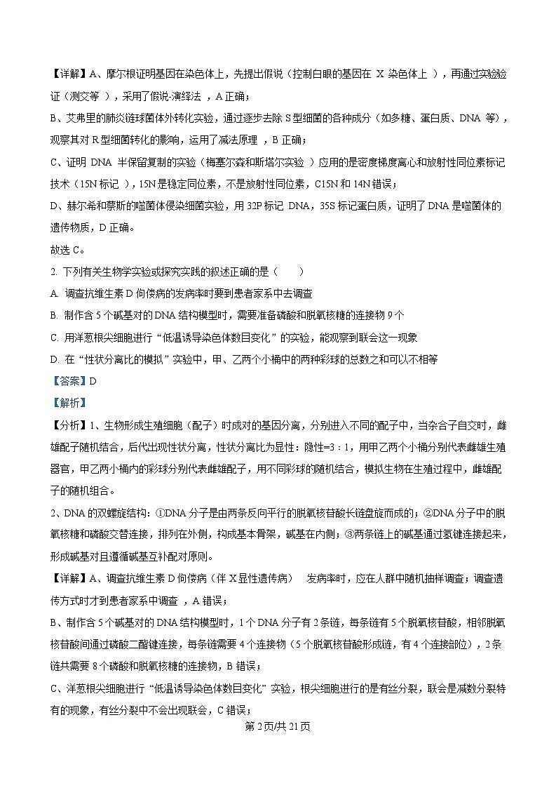 湖北省武汉市部分重点中学2024-2025学年高一下学期6月期末联考生物试卷  Word版含解析第2页