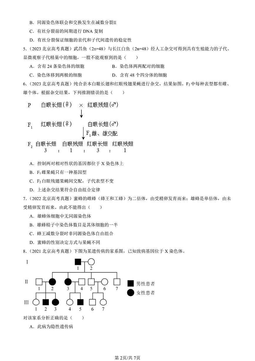 2016-2025北京高考真题生物汇编：基因和染色体的关系章节综合 有答案第2页