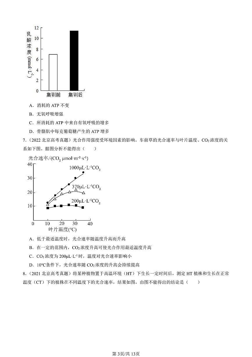 2016-2025北京高考真题生物汇编：细胞的能量供应和利用章节综合 有答案第3页