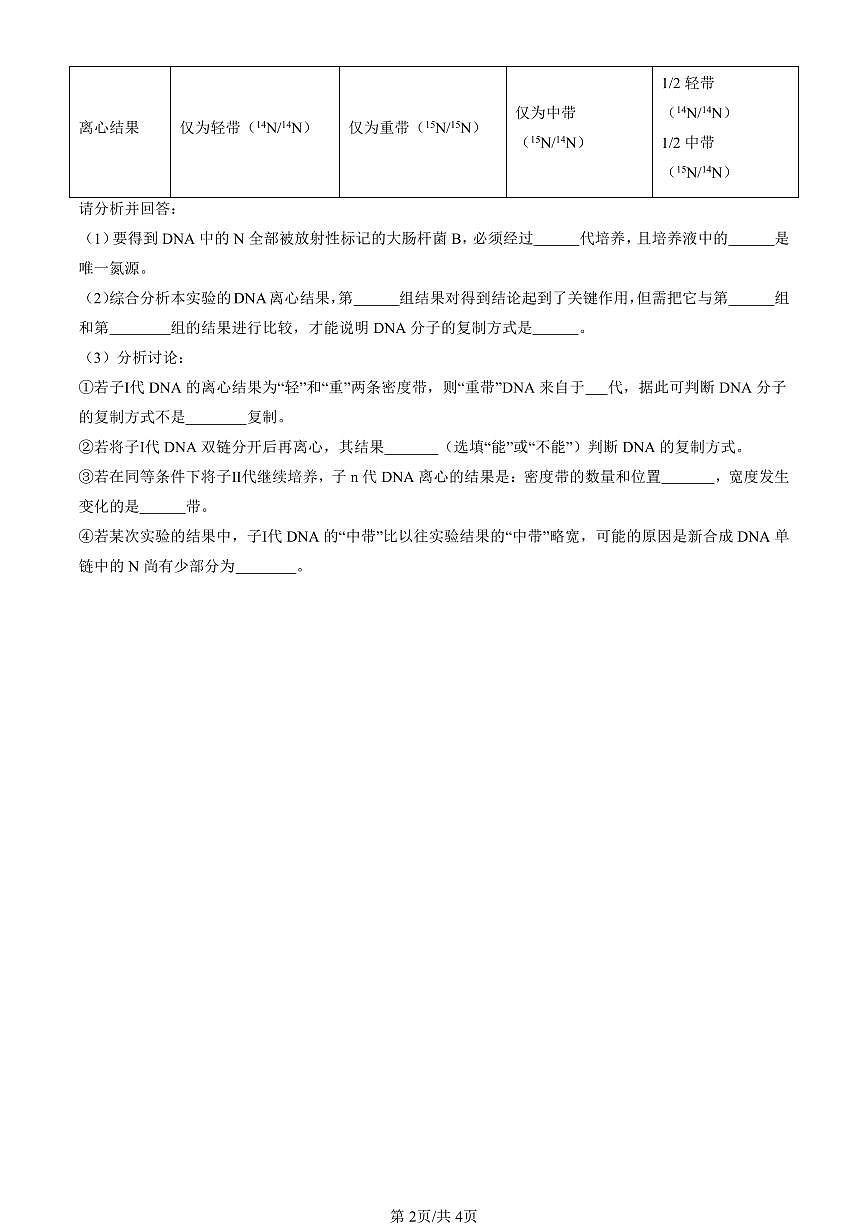 2010-2025北京高考真题生物汇编：基因的本质章节综合 有答案第2页