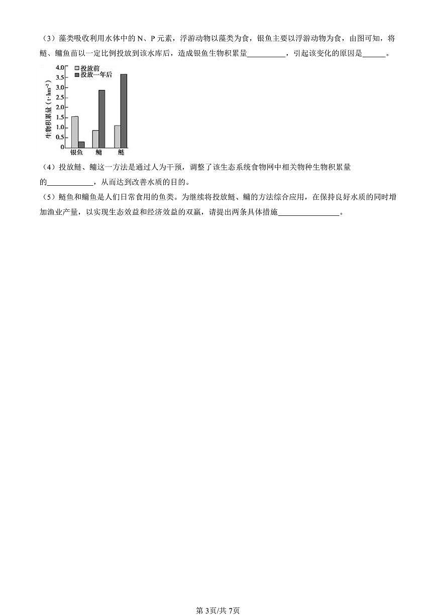 2016-2025北京高考真题生物汇编：人与环境章节综合 有答案第3页
