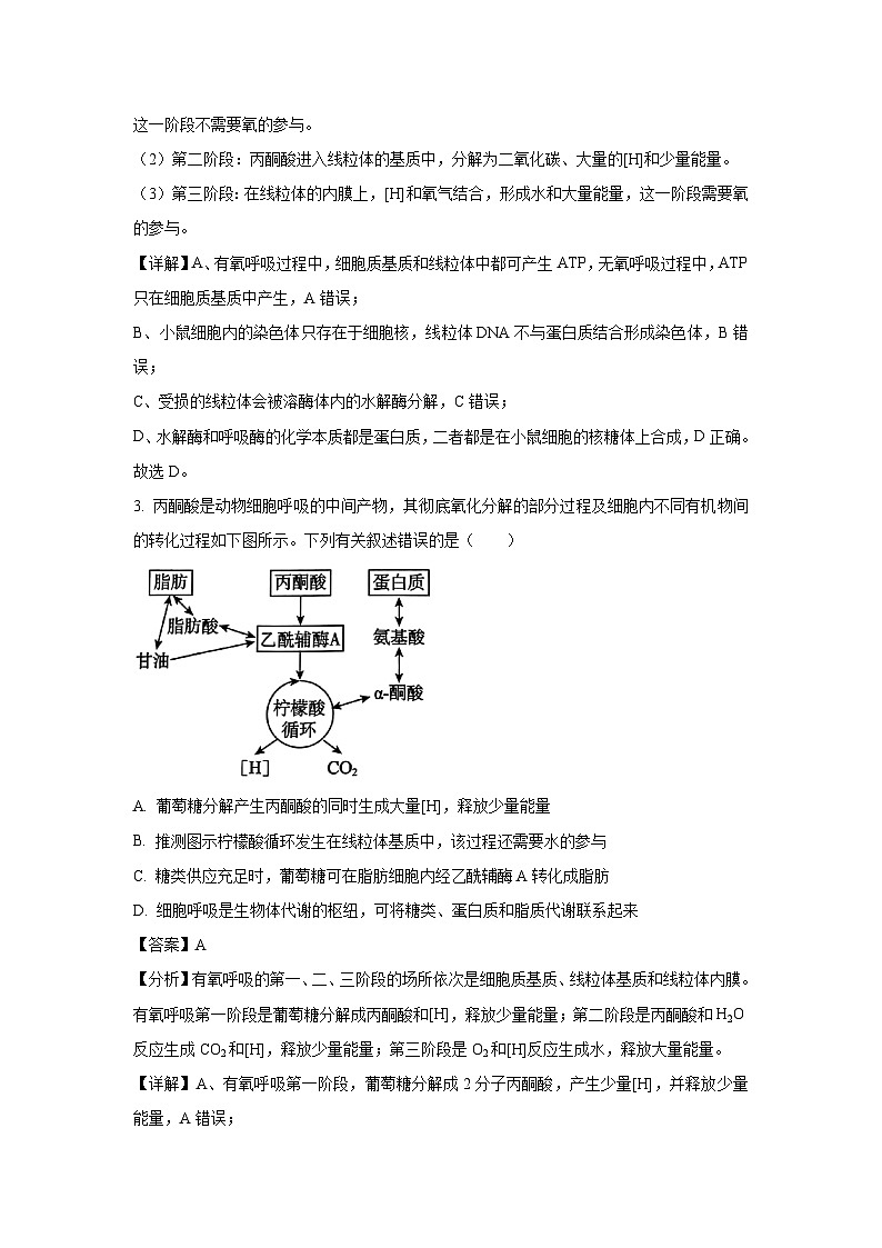 河北省邯郸市部分学校2025届高三下省级联测生物试卷（解析版）第2页
