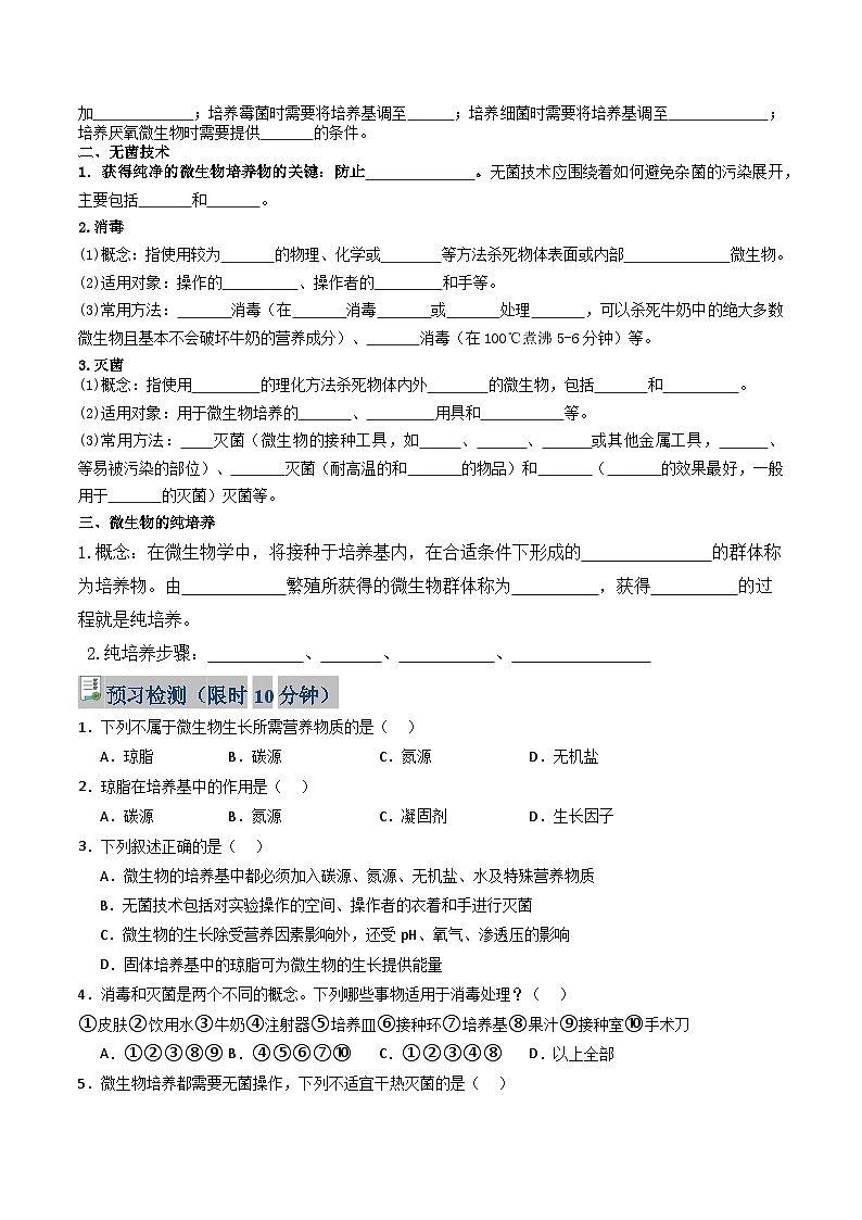 人教版高中生物选修3 1-2《微生物的培养技术及应用》学与练 无答案第2页