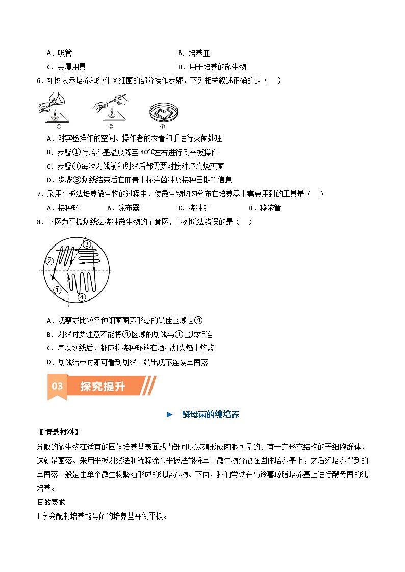 人教版高中生物选修3 1-2《微生物的培养技术及应用》学与练 无答案第3页