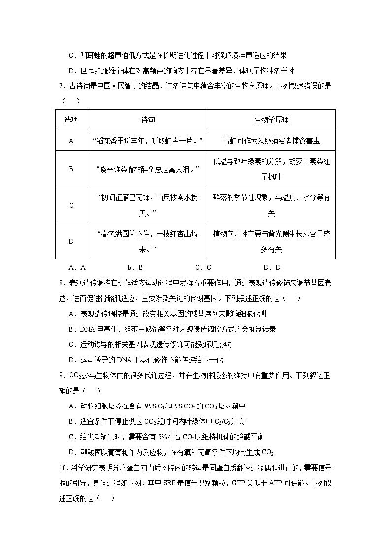 2025届湖北省高中名校联盟高三第一次联考生物试题及答案第3页