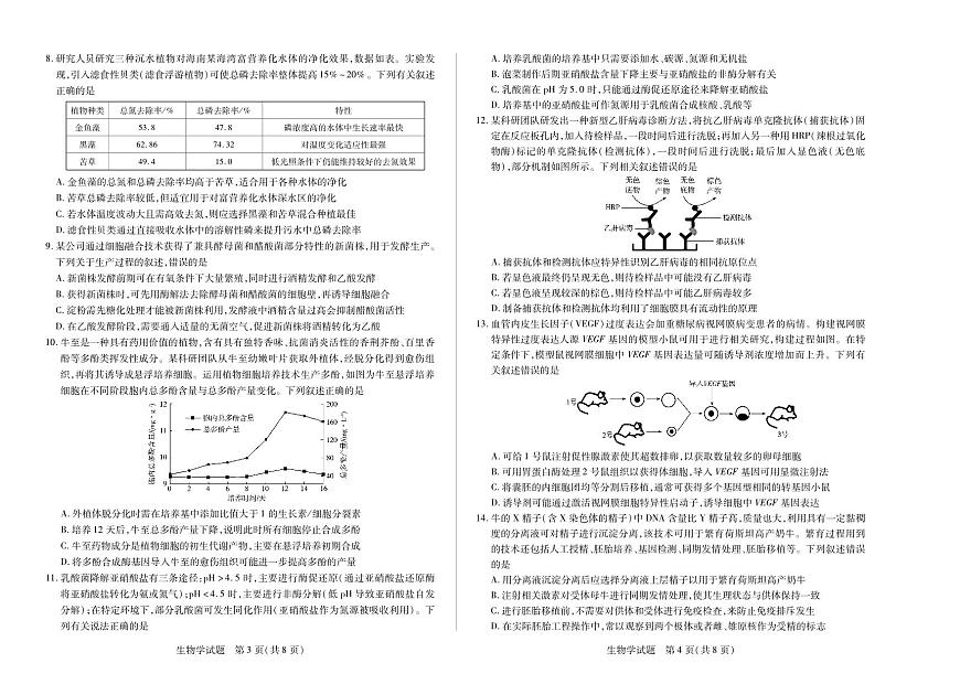 生物海南高二学业水平诊断(三)第2页