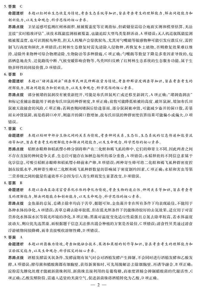 生物学-海南高二学业水平诊断(三)详细答案第2页
