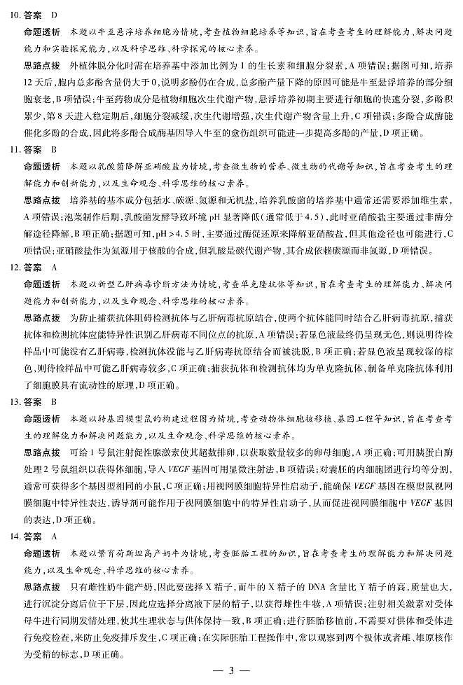 生物学-海南高二学业水平诊断(三)详细答案第3页