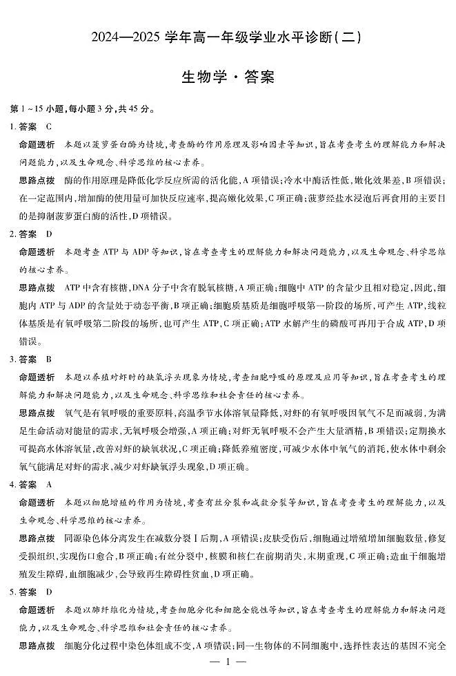 生物学-海南高一学业水平诊断(二)详细答案第1页