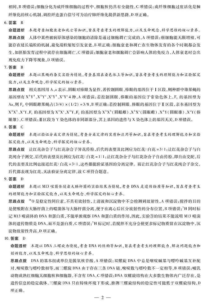 生物学-海南高一学业水平诊断(二)详细答案第2页