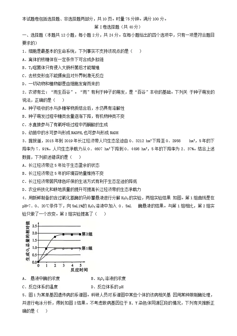湖南省长沙市2024_2025学年高三生物上学期第四次月考试卷含解析第1页