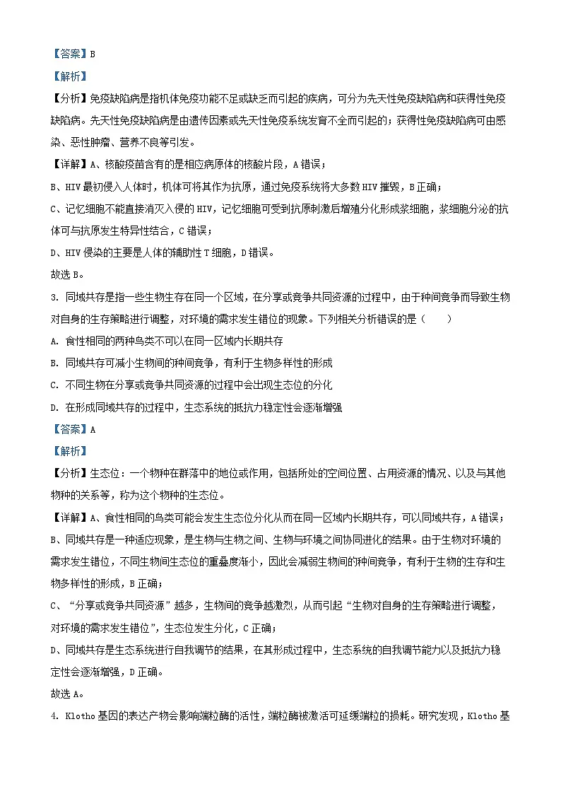 湖南省长沙市2024_2025学年高三生物上学期月考卷四试题含解析第2页