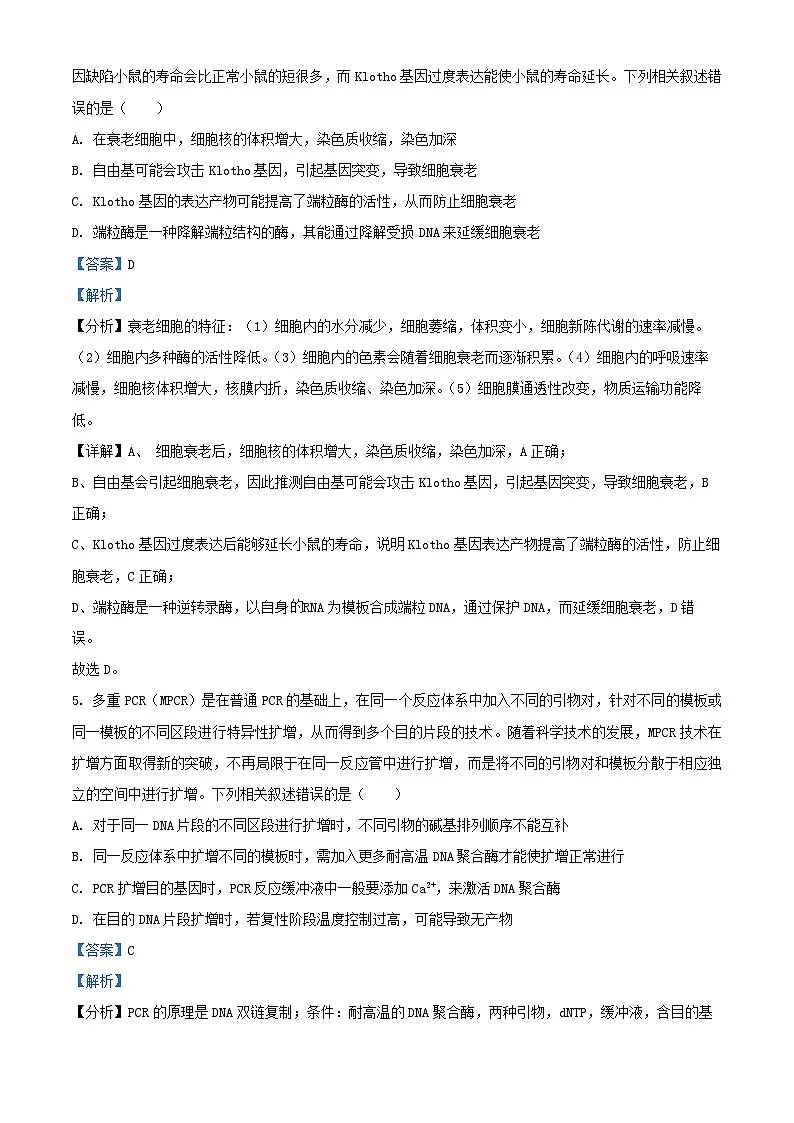 湖南省长沙市2024_2025学年高三生物上学期月考卷四试题含解析第3页