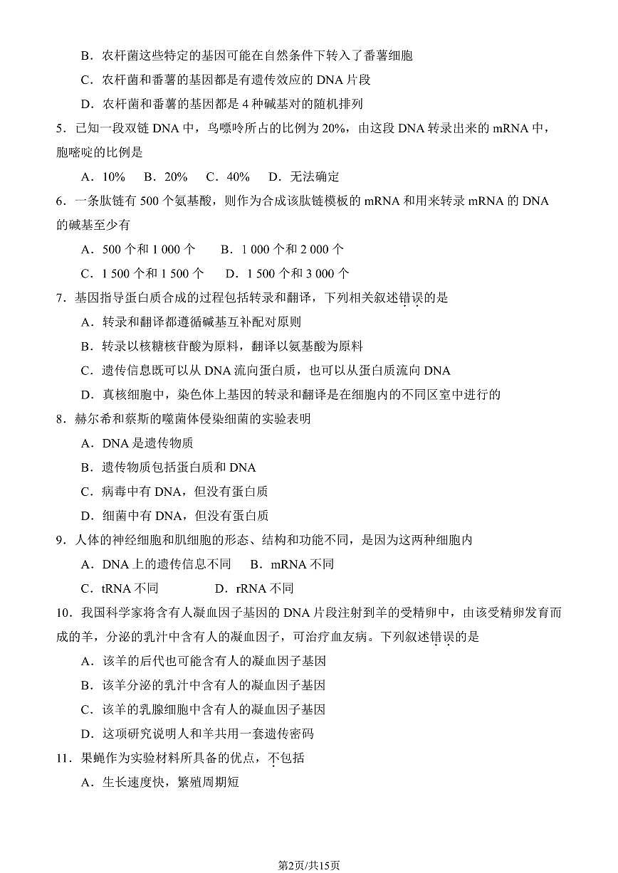 2025北京八一学校高一（下）期中真题生物试卷（教师版）第2页