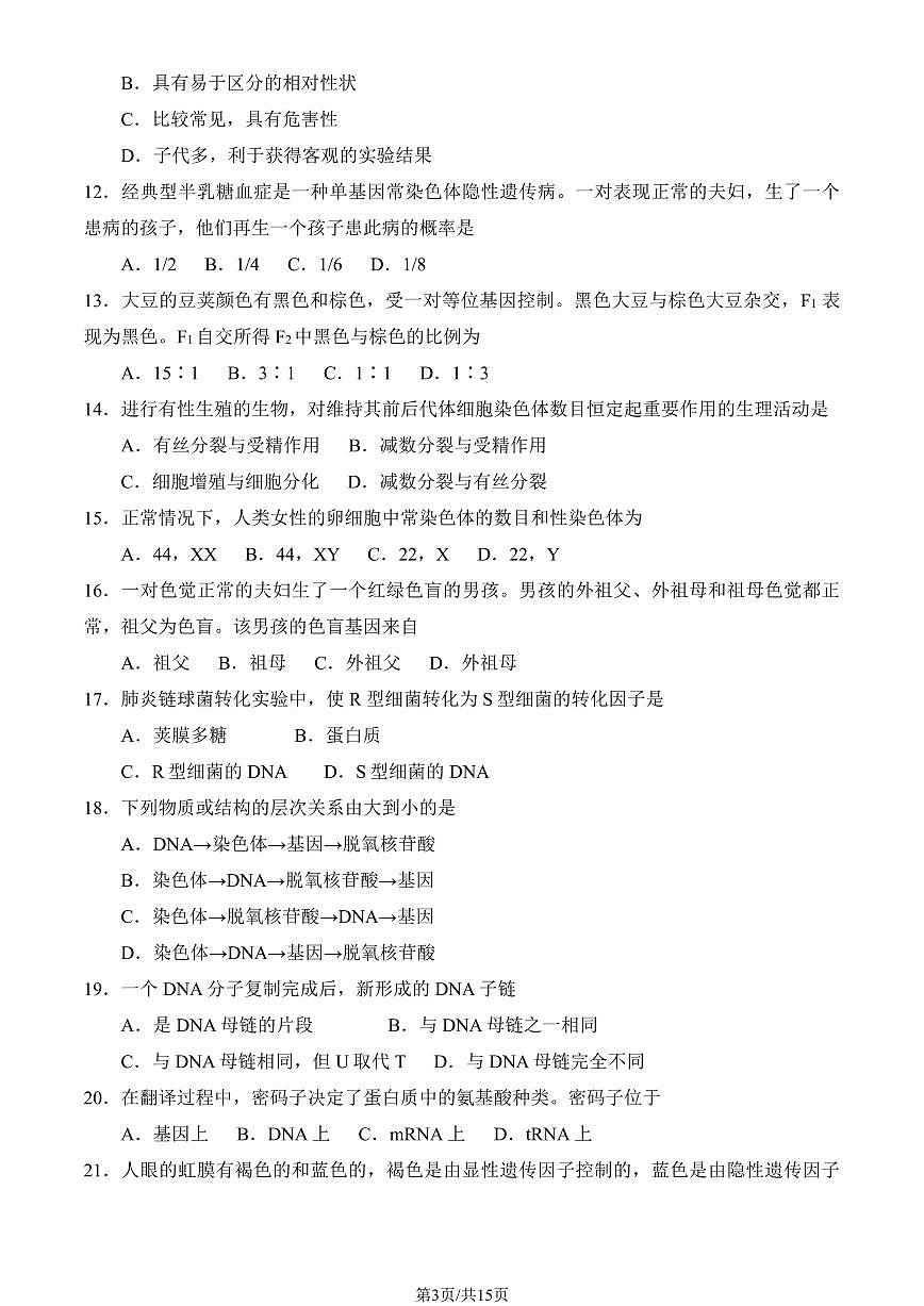 2025北京八一学校高一（下）期中真题生物试卷（教师版）第3页