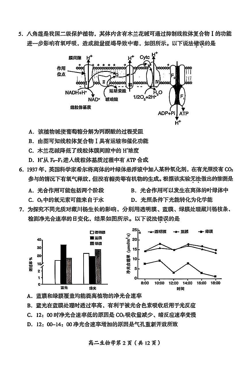 2025北京房山高二（下）期末真题生物试卷第2页