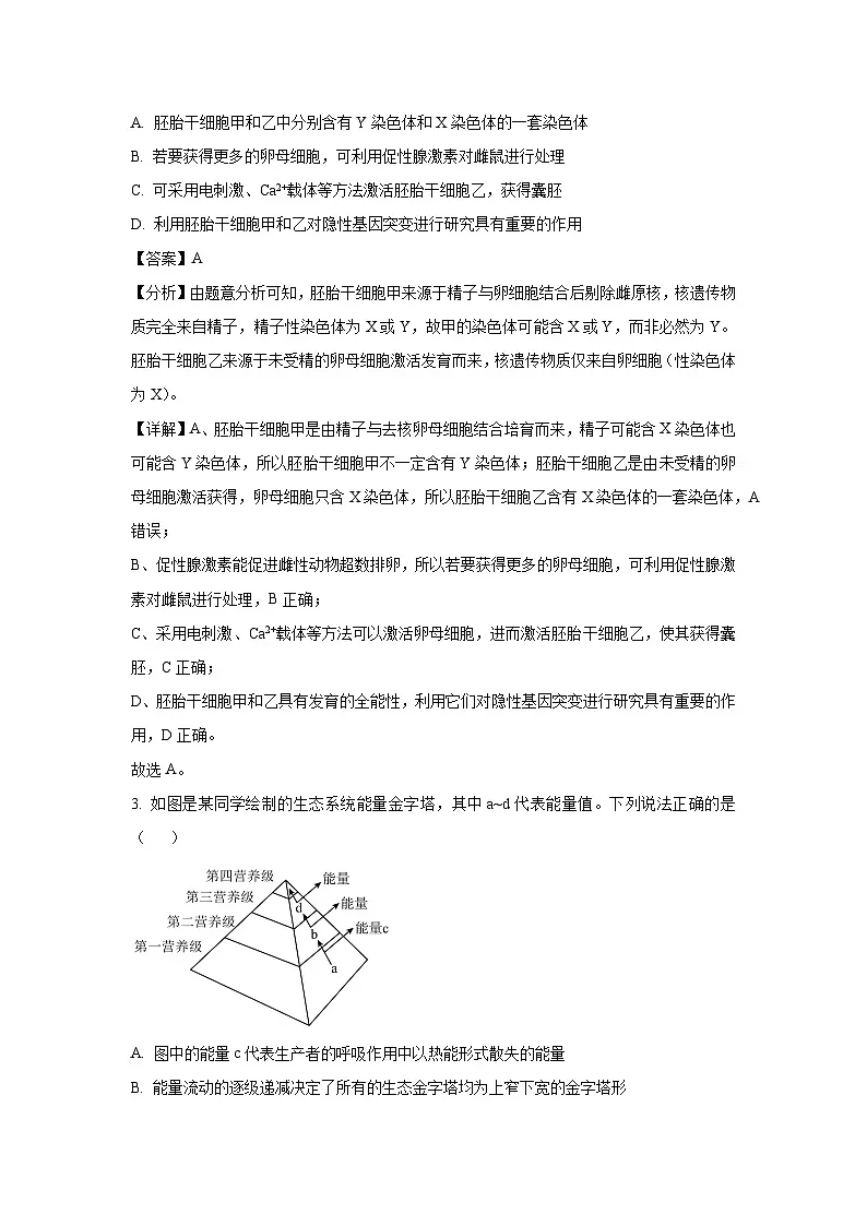 新疆维吾尔自治区喀什地区2025届高三三模[高考模拟]生物试卷（解析版）第2页