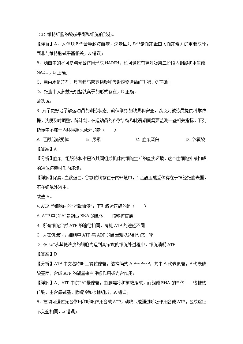 浙江省杭州市2025届高三下学期仿真模拟生物试卷（解析版）第2页