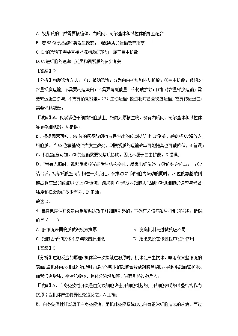 辽宁省沈阳市2025届高三部分学校模拟预测生物试卷（解析版）第3页