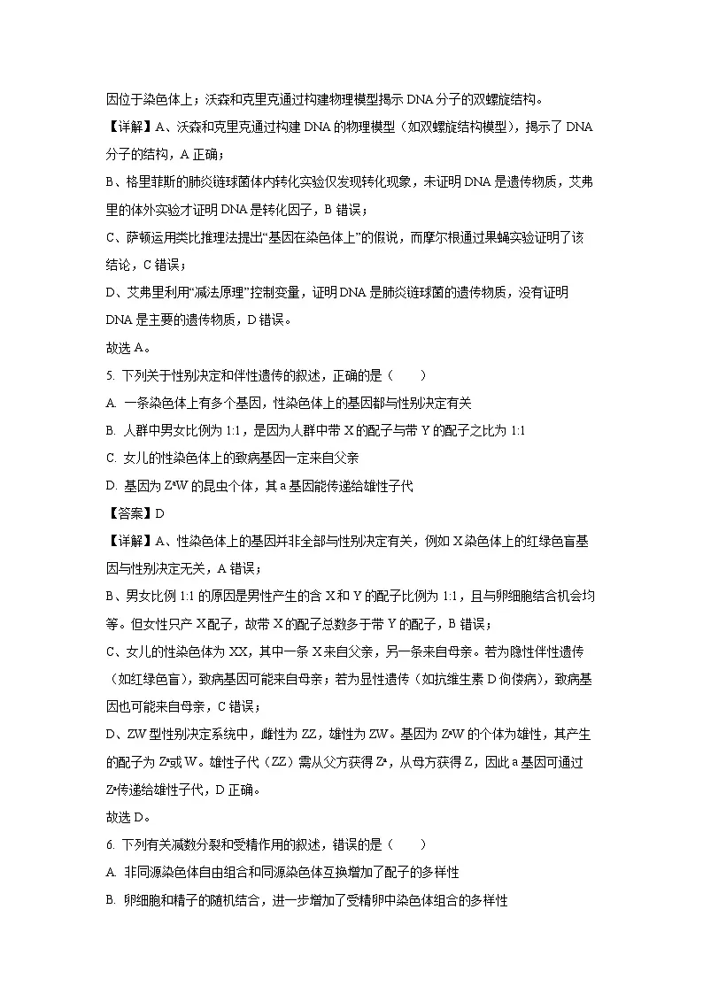 天津市五区县重点校联考2024-2025学年高一下学期4月期中生物试卷（解析版）第3页